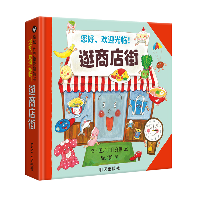 Hallo, welkom bij het winkelen - Kids Early Education Books recensie en prijs