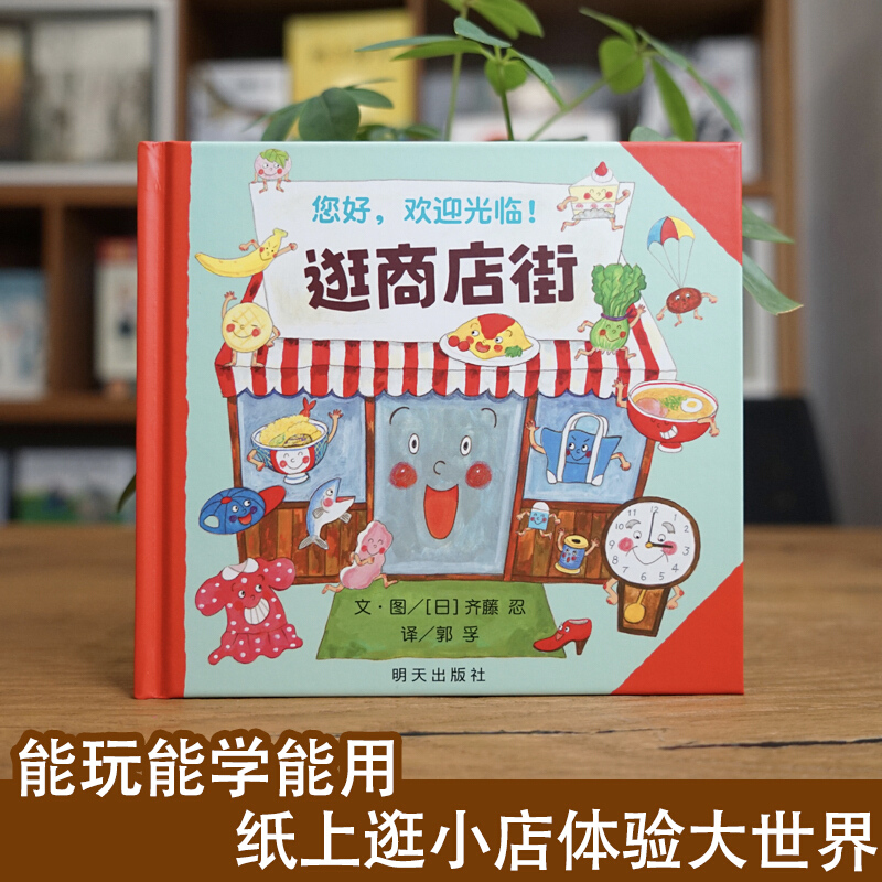 Hallo, welkom bij het winkelen - Kids Early Education Books recensie en prijs