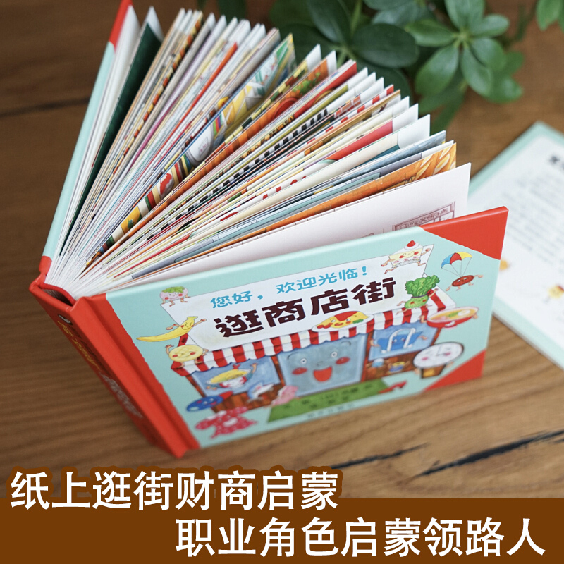 Hallo, welkom bij het winkelen - Kids Early Education Books recensie en prijs