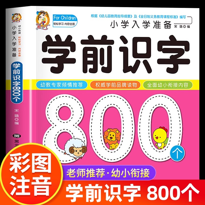Voorschoolse geletterdheid: 80 - Kids Early Education Books recensie en prijs